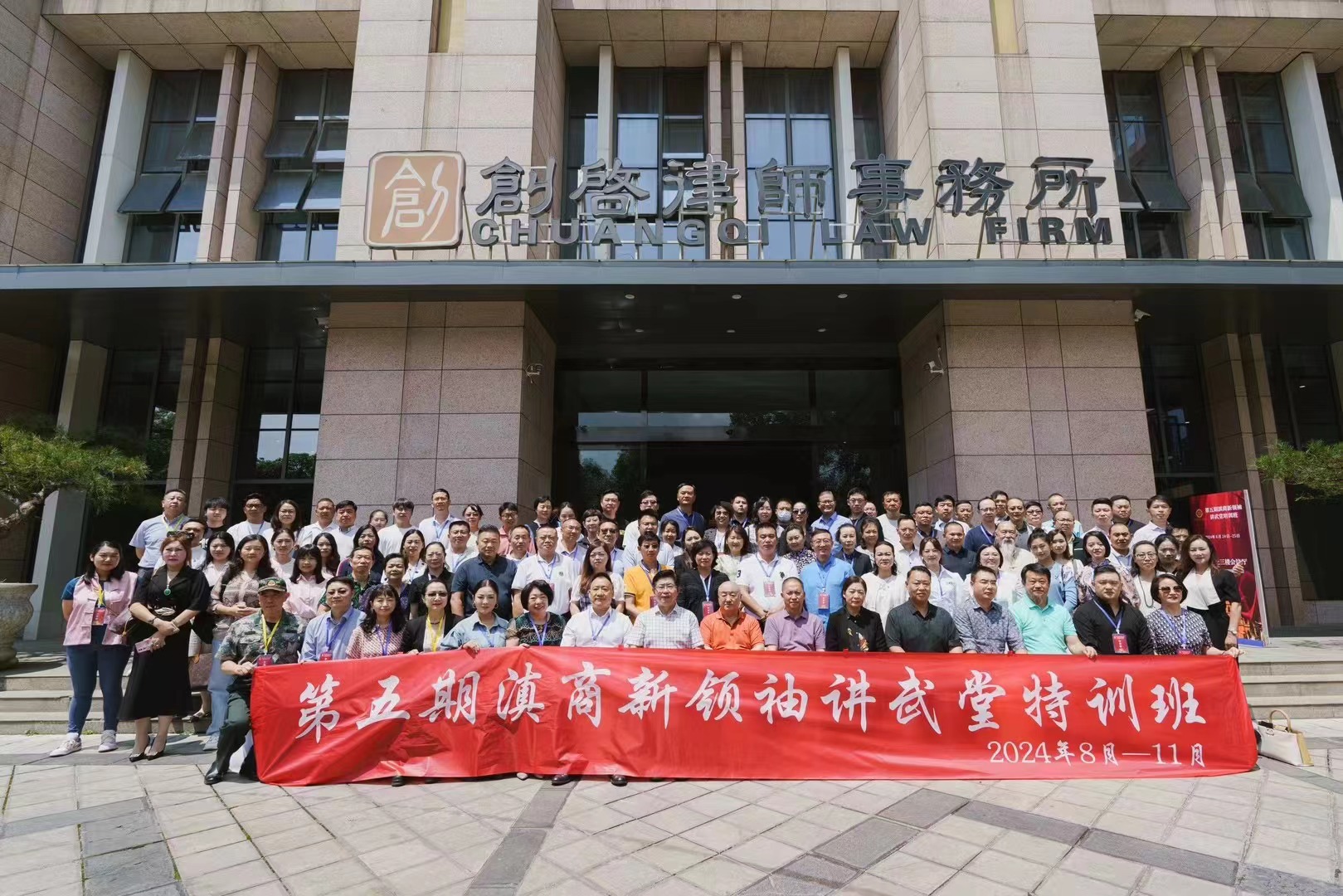 “第五期滇商新領(lǐng)袖講武堂特訓(xùn)班開(kāi)班了 ”