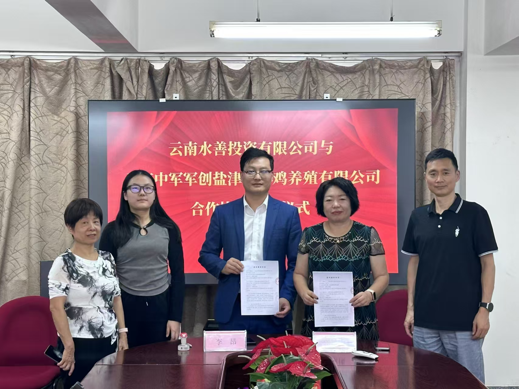 《云南水善投資與中軍軍創(chuàng)達(dá)成戰(zhàn)略合作，共同推進(jìn)鹽津?yàn)豕请u產(chǎn)業(yè)升級(jí)》
