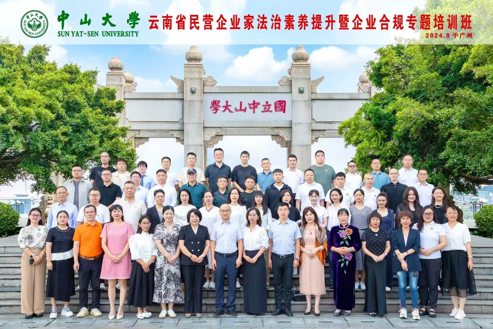 《云南省民營(yíng)企業(yè)家法治素養(yǎng)提升培訓(xùn)班圓滿(mǎn)收官，為企業(yè)發(fā)展注入新動(dòng)力》
