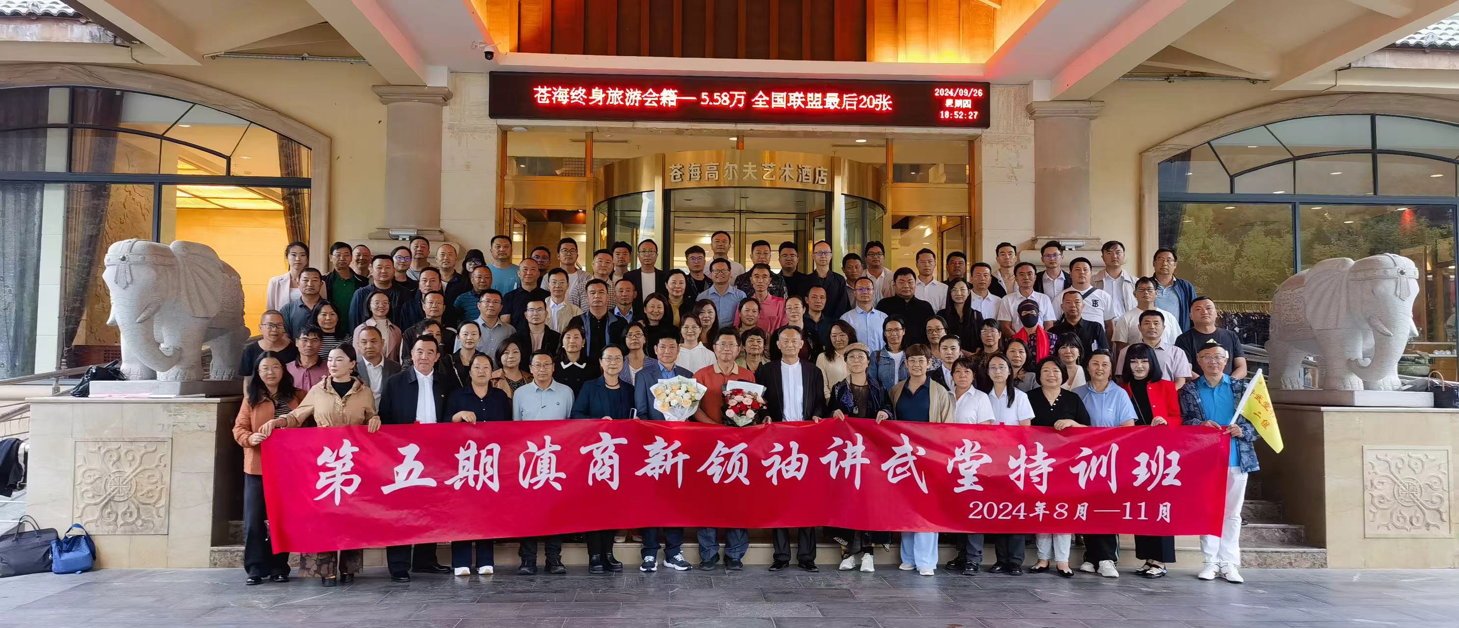 《滇商新領(lǐng)袖講武堂培訓(xùn)班第五期大理行精彩紛呈》
