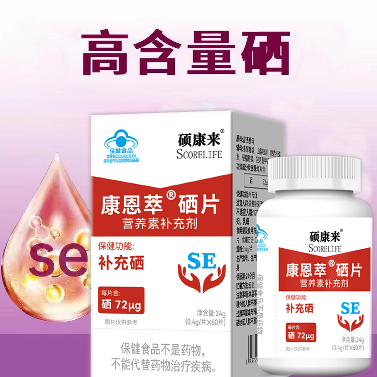 Scorelife碩康來(lái)硒片 專注硒營(yíng)養(yǎng)，賦能全民大健康