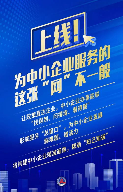 中國中小企業(yè)服務網(wǎng)正式開通，黑馬天啟大模型引領政策服務新篇章