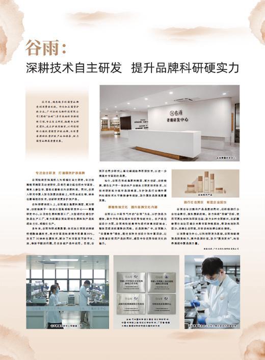 谷雨生物 深耕技術自主研發(fā)，以科研硬實力驅動品牌騰飛