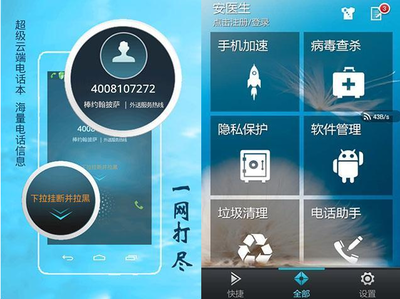 手機安全軟件哪個好？10款好用的安全軟件保護你的手機通信安全