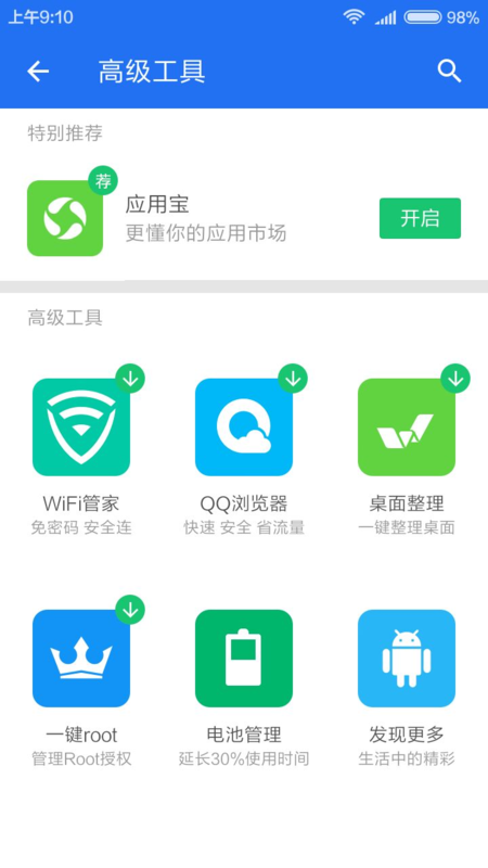手機Root后欲卸載軟件？智能機Root問題解決指南